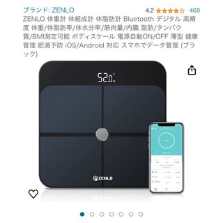 美品　ZENLO 体重計　アプリ連動(体重計/体脂肪計)