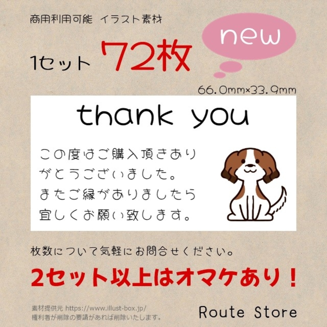 サンキューシール 大谷翔平 愛犬 コーイケルホンディエ 犬 ワンコ わんちゃん インテリア/住まい/日用品の文房具(シール)の商品写真