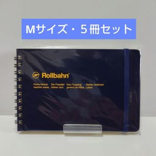 デルフォニックス(DELFONICS)のロルバーン 横型 Mサイズ ダークブルー ５冊セット 送料無料 匿名配送(ノート/メモ帳/ふせん)