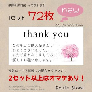 サンキューシール 桜の木から風で舞う花びら さくら サクラ 桜(シール)