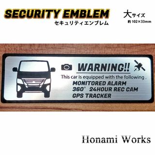 ニッサン(日産)の新型 キャラバン セキュリティ ステッカー エンブレム 大 盗難防止 防犯(車外アクセサリ)