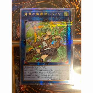 ユウギオウ(遊戯王)の遊戯王　蒼翠の風霊使いウィン　25th(シングルカード)