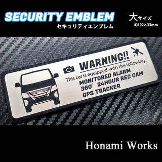 ニッサン(日産)の新型 キャラバン セキュリティ エンブレム ステッカー 大 盗難防止 防犯(車外アクセサリ)