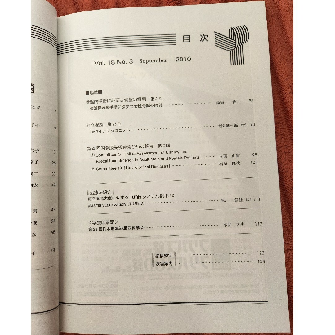 メディカルレビュー社　排尿障害プラクティス エンタメ/ホビーの本(健康/医学)の商品写真