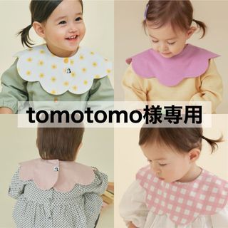 コニー(Konny)の【 tomotomo様専用 】 コニー konny スタイ コニースタイ 4枚(ベビースタイ/よだれかけ)