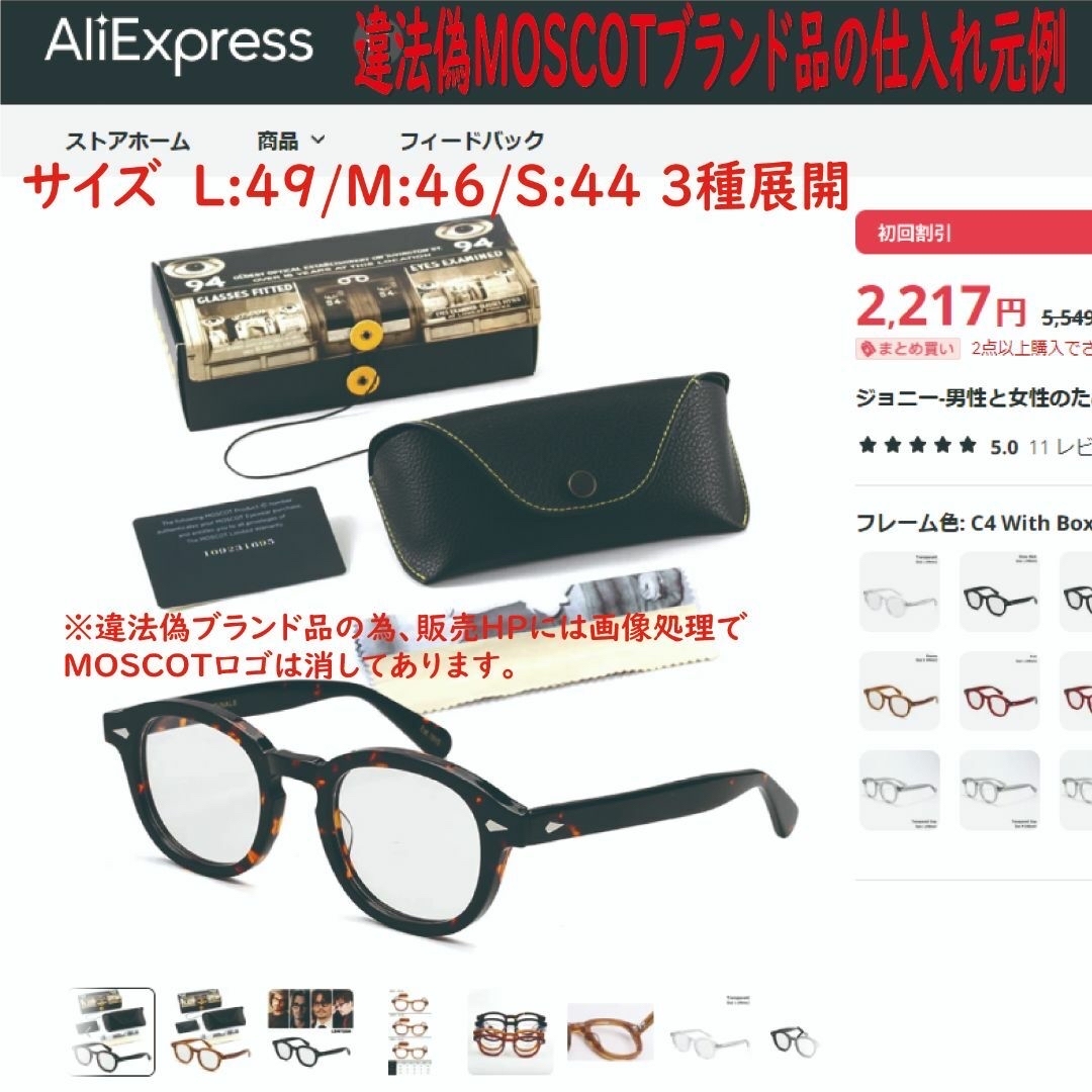 MOSCOT(モスコット)のMOSCOT モスコット 正規品 LEMTOSH サイズ52＋偽物判別解説 メンズのファッション小物(サングラス/メガネ)の商品写真