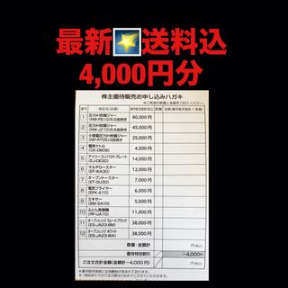 最新✳️象印マホービン　4,000円分　株主優待　株主優待券(ショッピング)