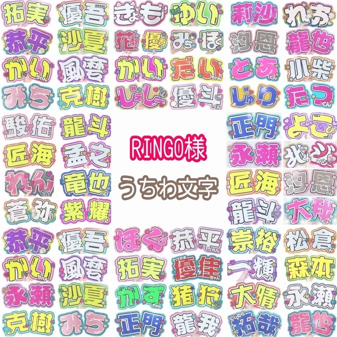 RINGO様専用 エンタメ/ホビーのタレントグッズ(アイドルグッズ)の商品写真