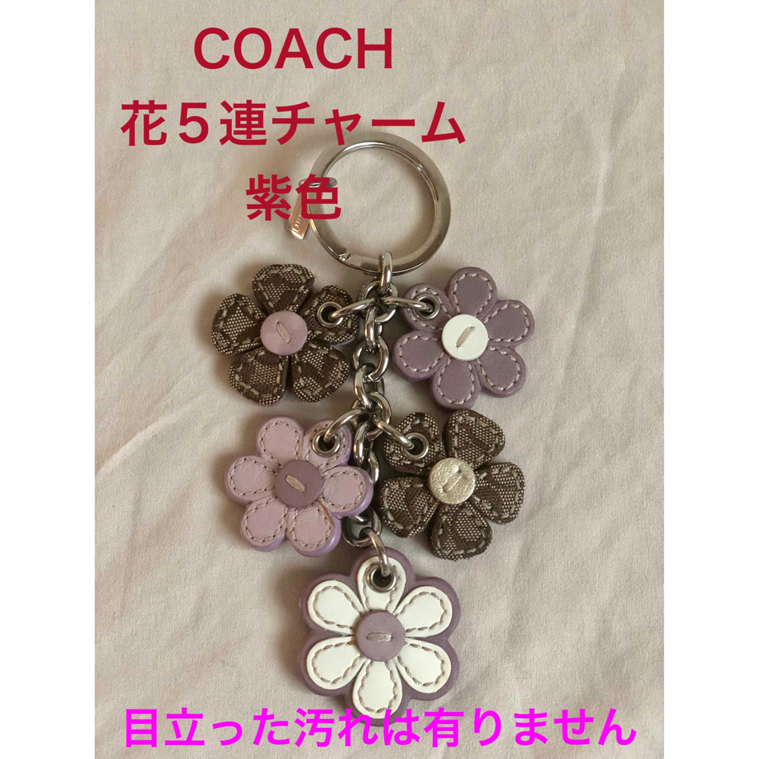 COACH(コーチ)のお得なCOACH まとめ売り4点セット　バッグチャーム2点・扇子・訳ありバッグ ハンドメイドのファッション小物(バッグチャーム)の商品写真