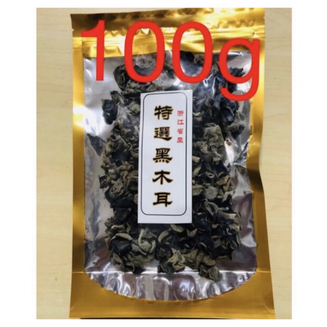 黑木耳 黒木耳 黒きくらげ 干燥木耳 キクラゲ 100g 1袋 食品/飲料/酒の食品(野菜)の商品写真