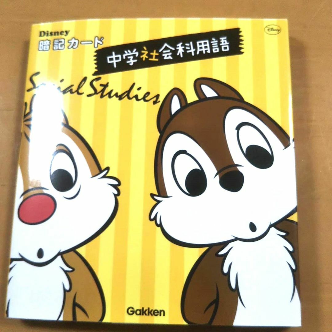 学研(ガッケン)のDisney暗記カード　中学社会科用語 エンタメ/ホビーの本(語学/参考書)の商品写真