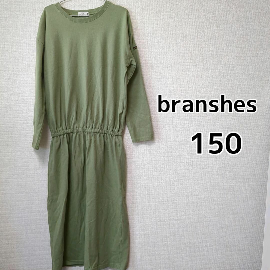 Branshes(ブランシェス)の【branshes】★美品★　切替　ひざ下　長袖ワンピース　カーキ　150cm キッズ/ベビー/マタニティのキッズ服女の子用(90cm~)(ワンピース)の商品写真