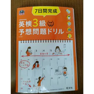 ７日間完成英検３級予想問題ドリル(資格/検定)