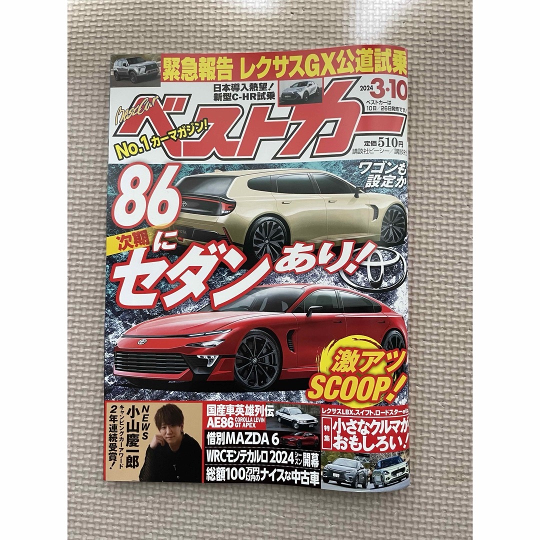 講談社(コウダンシャ)のベストカー3/10号 エンタメ/ホビーの雑誌(車/バイク)の商品写真