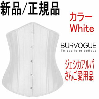 バーヴォーグ(BurVogue)の●新品/正規品● Burvogue 24ボーン入 コルセット (白)(その他)