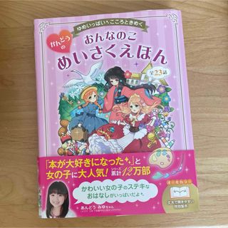 女の子感動の名作絵本 ゆめいっぱいこころときめく 全23話(絵本/児童書)