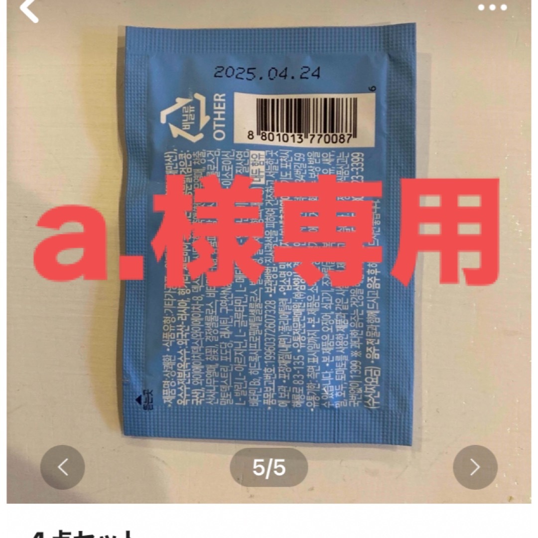 専用 その他のその他(その他)の商品写真