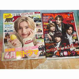 Johnny's - 月刊テレビ誌 切り抜き