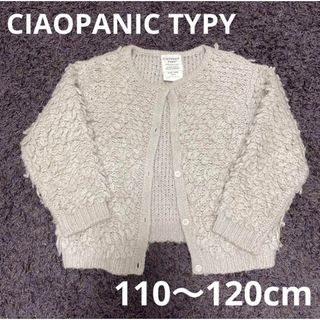 CIAOPANIC TYPY - CIAOPANIC TYPY 110〜120cm グレー