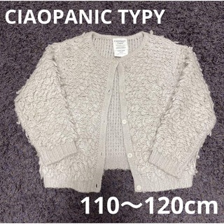 CIAOPANIC TYPY - CIAOPANIC TYPY 110〜120cm グレー
