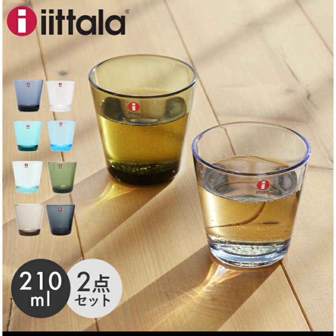 iittala(イッタラ)の新品未使用　イッタラ　カルティオ　ウォーターグリーン インテリア/住まい/日用品のキッチン/食器(グラス/カップ)の商品写真