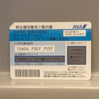 エーエヌエー(ゼンニッポンクウユ)(ANA(全日本空輸))のANA 株主優待券(その他)