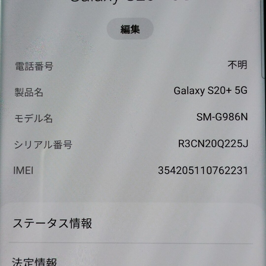 Galaxy(ギャラクシー)のgalaxy S20+plus 5G 256GB グレイ SIMフリー スマホ/家電/カメラのスマートフォン/携帯電話(スマートフォン本体)の商品写真