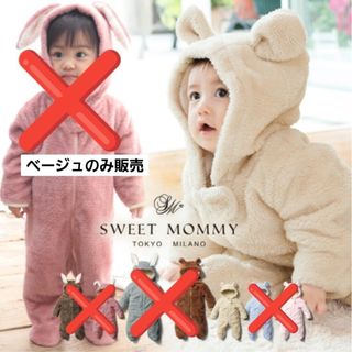 スウィートマミー(SWEET MOMMY)の良品 美品 くまさん ジャンプスーツ ベビー アウター もこもこ ロンパー(カバーオール)