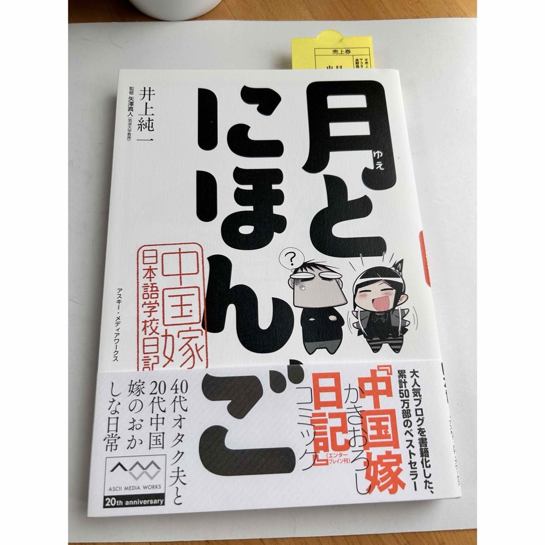 月とにほんご エンタメ/ホビーの漫画(その他)の商品写真