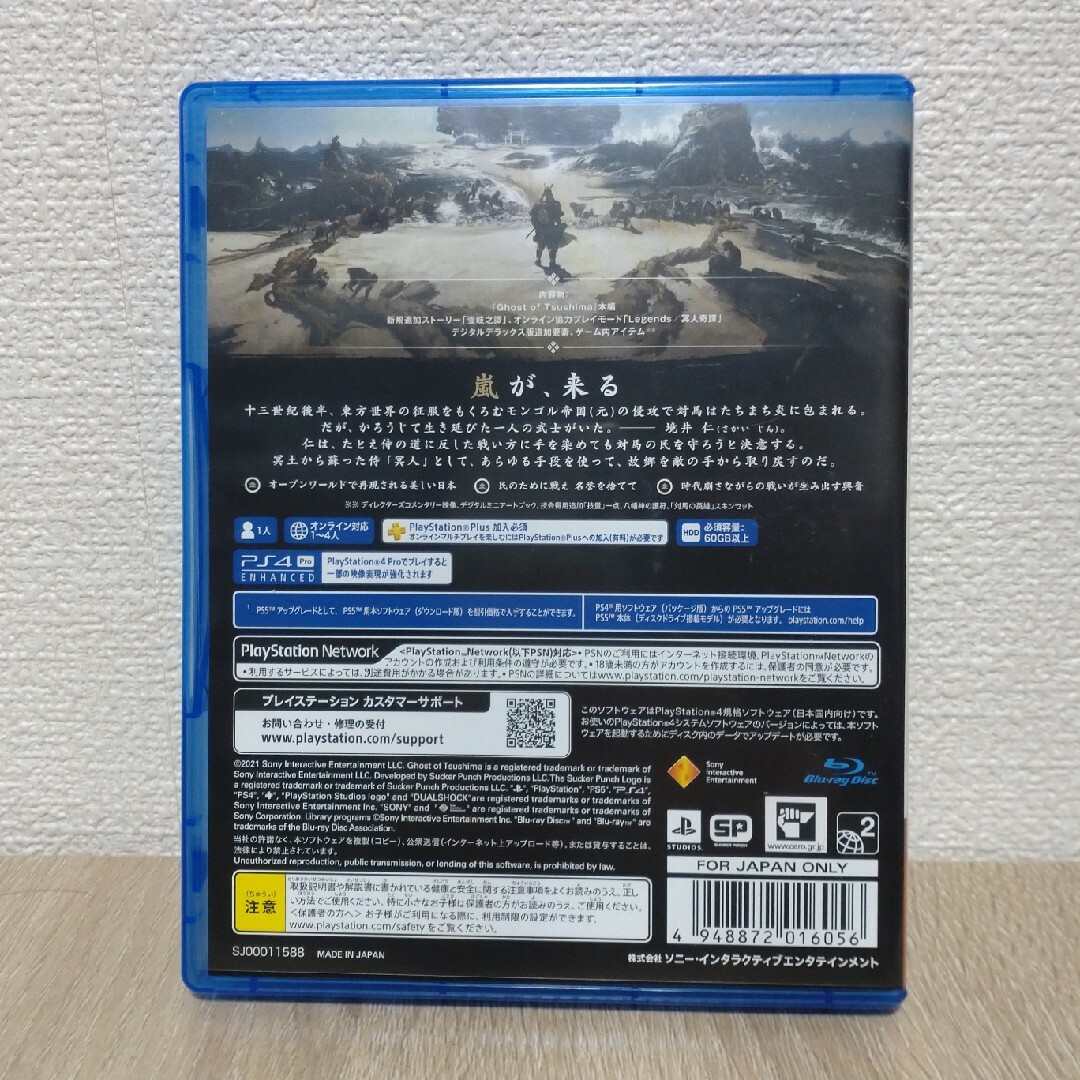 PlayStation4(プレイステーション4)のGhost of Tsushima Director's Cut エンタメ/ホビーのゲームソフト/ゲーム機本体(家庭用ゲームソフト)の商品写真