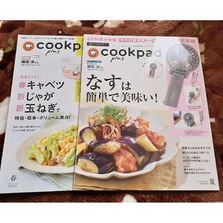 cookpad plus King & Princeセット　岸優太　神宮寺勇太(アート/エンタメ/ホビー)