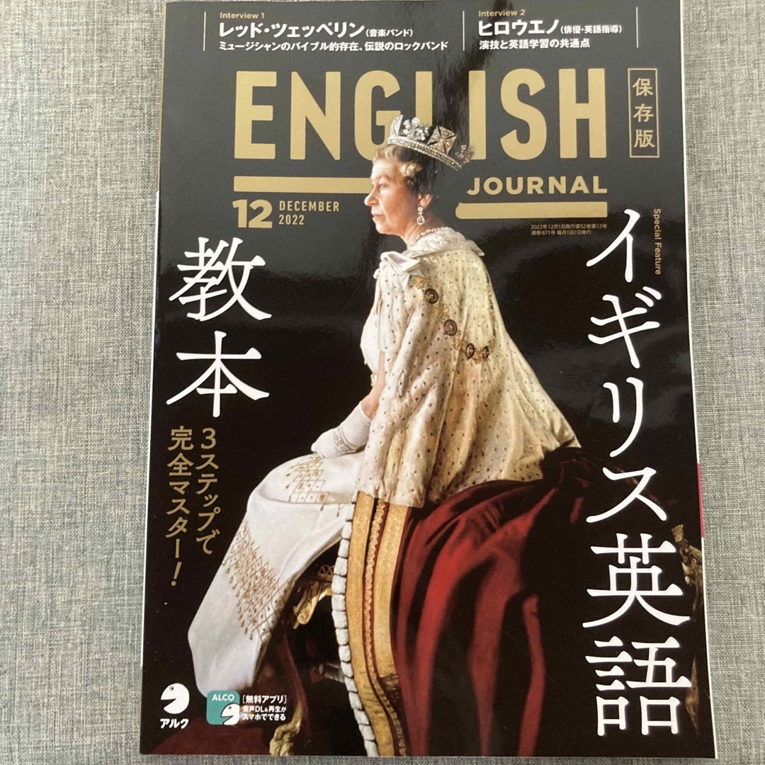 ENGLISH JOURNAL (イングリッシュジャーナル) 3冊セット エンタメ/ホビーの雑誌(語学/資格/講座)の商品写真