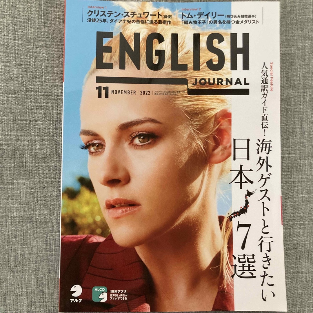 ENGLISH JOURNAL (イングリッシュジャーナル) 3冊セット エンタメ/ホビーの雑誌(語学/資格/講座)の商品写真