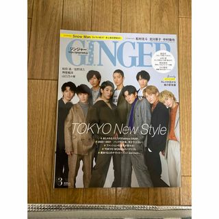 ゲントウシャ(幻冬舎)のGINGER (ジンジャー) 2021年 03月号 [雑誌](ファッション)