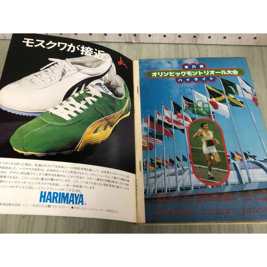 3-◇陸上競技マガジン 1976年 9月号 増刊  第21回モントリオール・オリンピック 総特集 昭和51年 ベースボールマガジン社 シミ汚れ折れ有 エンタメ/ホビーの雑誌(その他)の商品写真