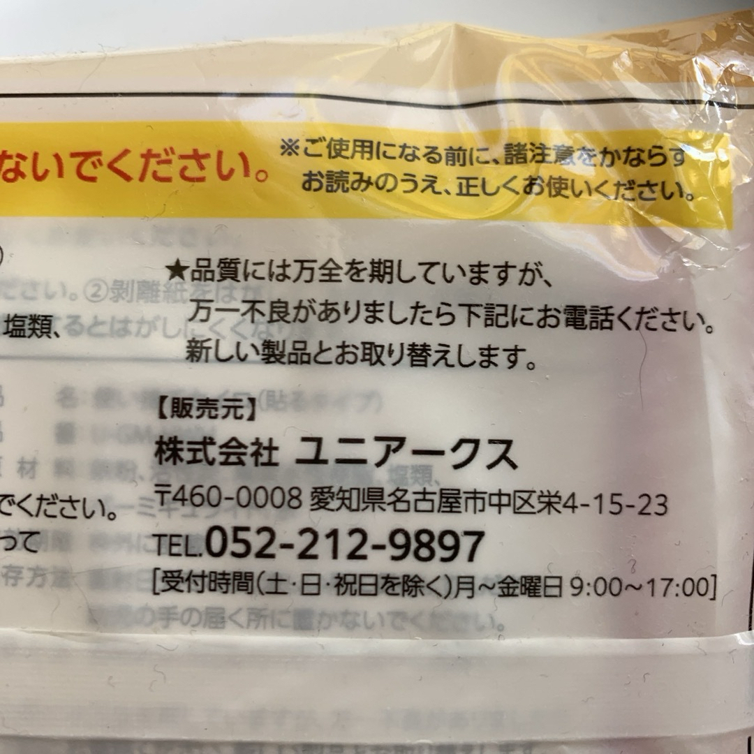 カイロ20個 インテリア/住まい/日用品の日用品/生活雑貨/旅行(日用品/生活雑貨)の商品写真