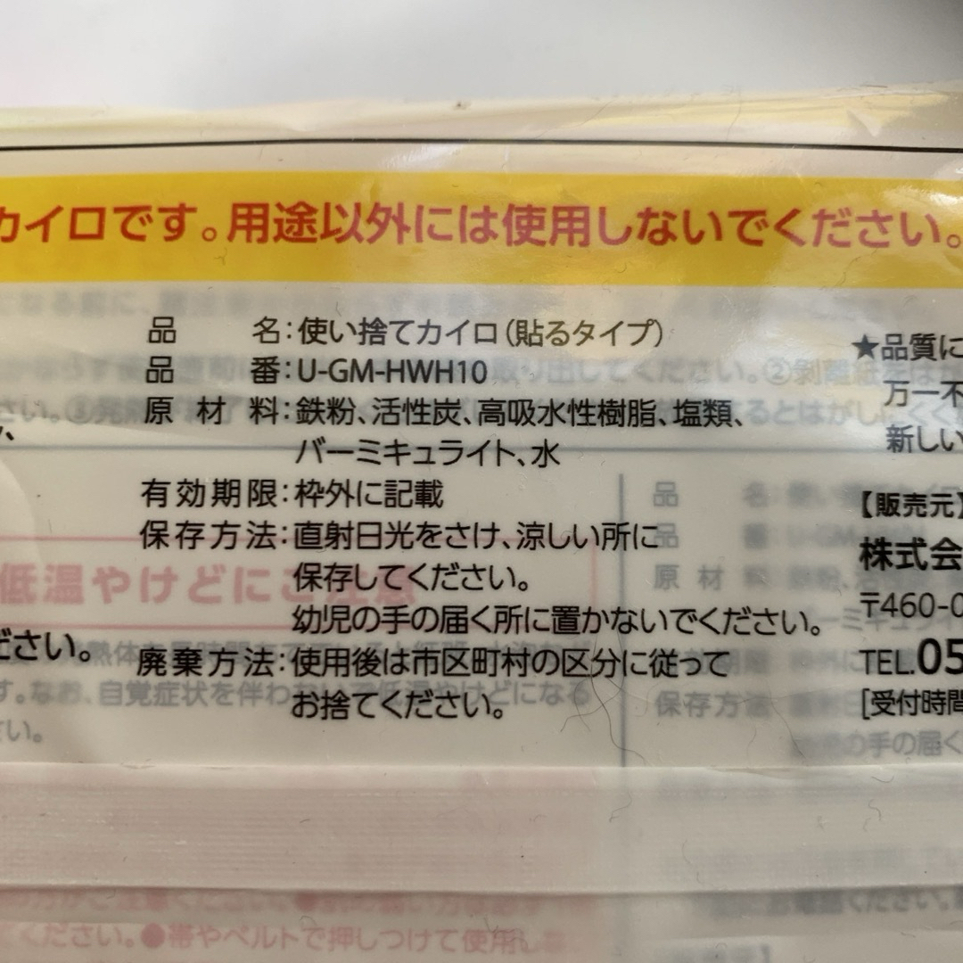 カイロ20個 インテリア/住まい/日用品の日用品/生活雑貨/旅行(日用品/生活雑貨)の商品写真