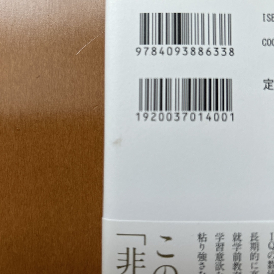 小学館(ショウガクカン)のボーク重子　「非認知能力」の育て方　 エンタメ/ホビーの本(住まい/暮らし/子育て)の商品写真