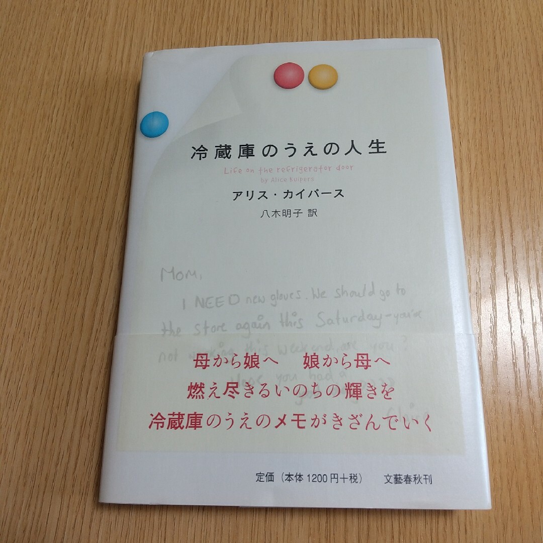 文藝春秋(ブンゲイシュンジュウ)の冷蔵庫のうえの人生 エンタメ/ホビーの本(文学/小説)の商品写真