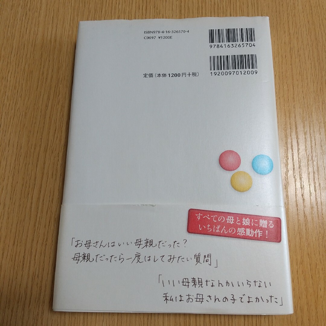 文藝春秋(ブンゲイシュンジュウ)の冷蔵庫のうえの人生 エンタメ/ホビーの本(文学/小説)の商品写真