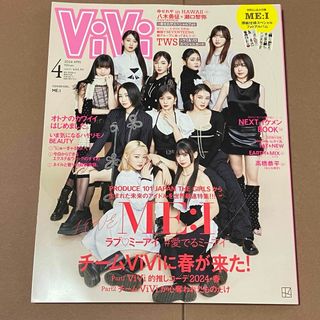 ViVi (ヴィヴィ) 2024年 04月号 通常版 ME_I表紙 TWS(ファッション)