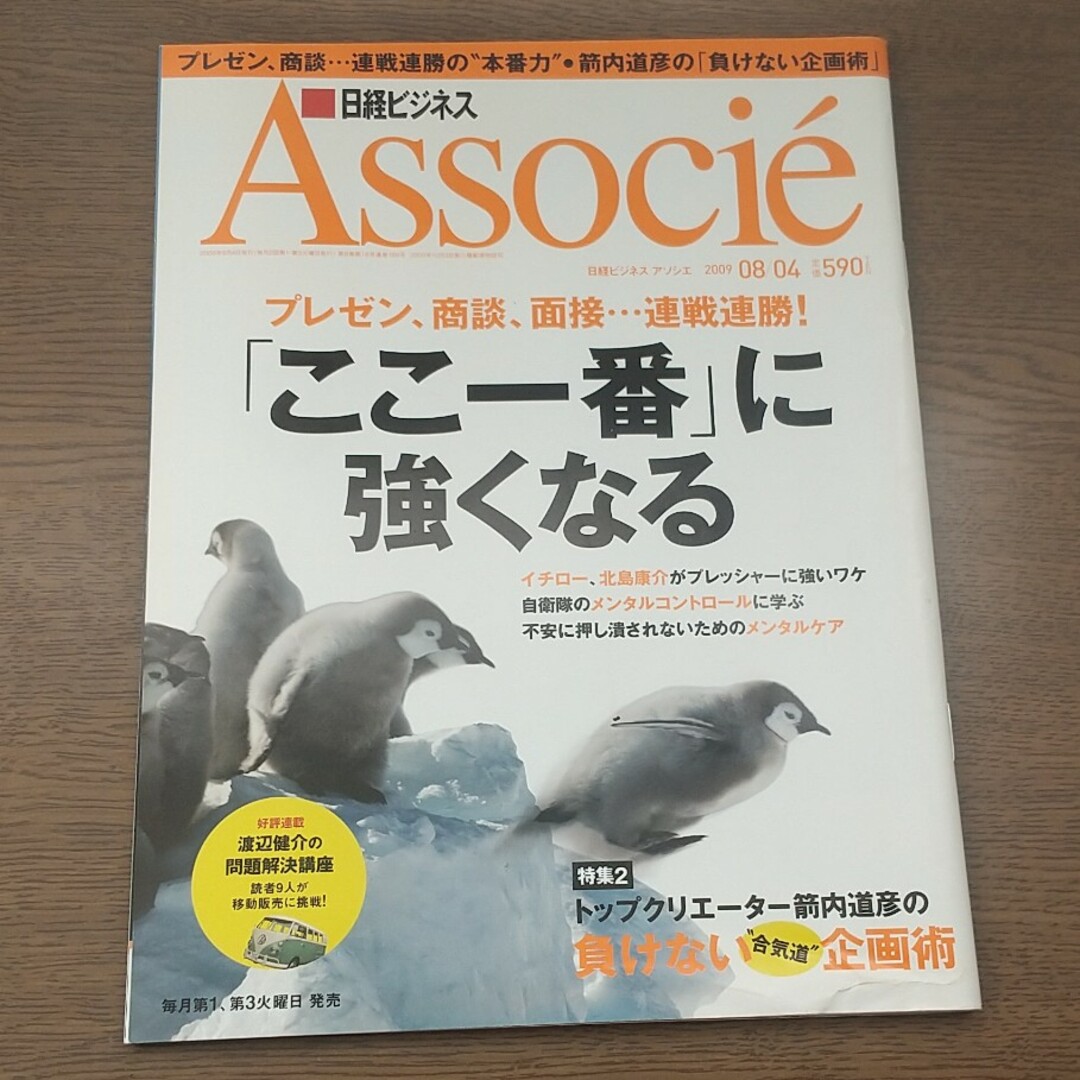 日経BP(ニッケイビーピー)の日経ビジネス Associe アソシエ２冊セット エンタメ/ホビーの本(ビジネス/経済)の商品写真