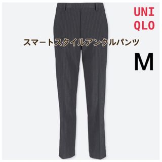 ユニクロ(UNIQLO)のユニクロ　スマートスタイルアンクルパンツ　ストライプ　黒　丈標準　68cm M(カジュアルパンツ)