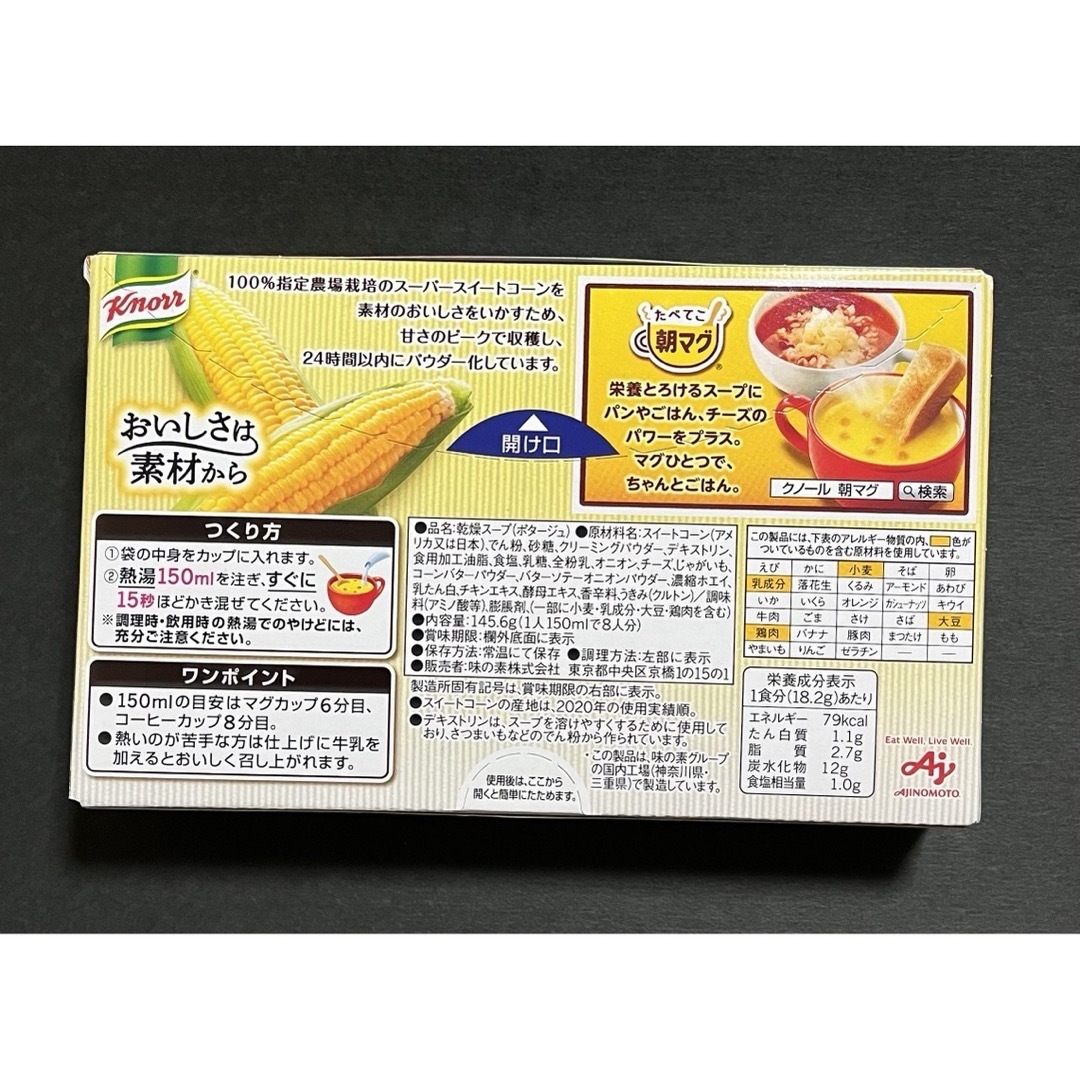 味の素(アジノモト)の【クノールカップスープ】 コーンクリーム8袋入り2箱 食品/飲料/酒の加工食品(インスタント食品)の商品写真