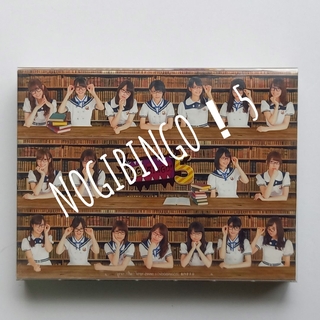 ノギザカフォーティーシックス(乃木坂46)のNOGIBINGO！5 Blu-ray BOX(アイドル)
