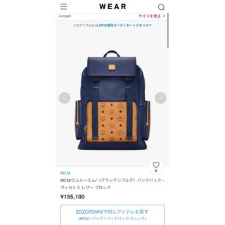 MCM - MCM バックパック限定モデル [新品同様]