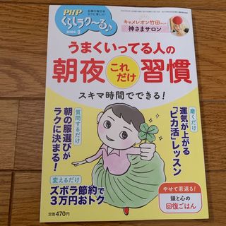 PHP くらしラク～る 2024年 03月号 [雑誌](アート/エンタメ/ホビー)