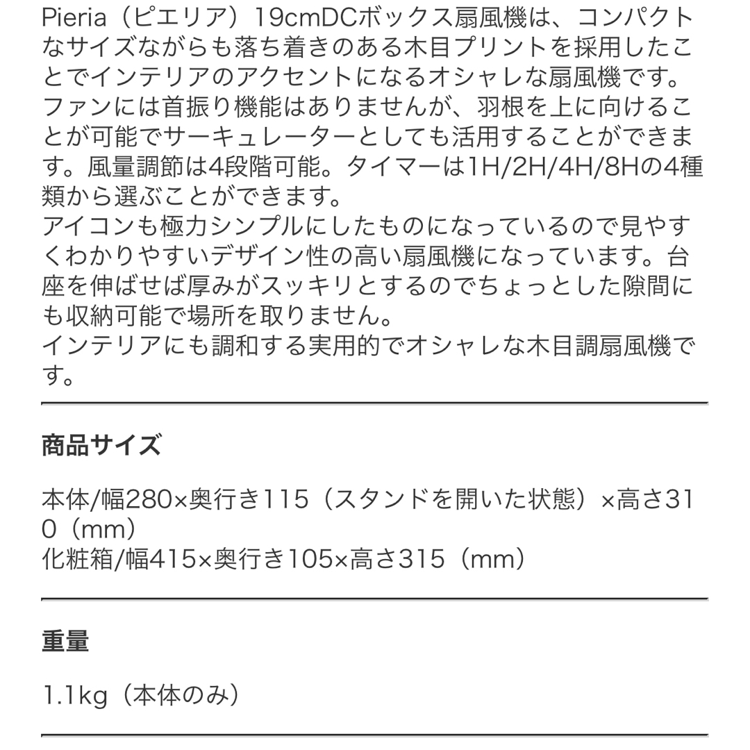 ドウシシャ(ドウシシャ)のドウシシャ ピエリア ボックスファン FBU-191D(NWD) スマホ/家電/カメラの冷暖房/空調(扇風機)の商品写真