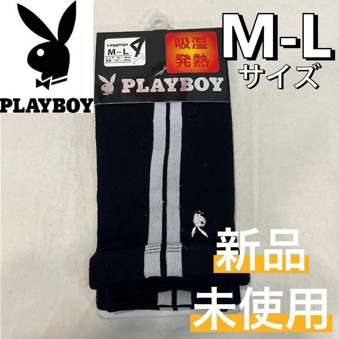 PLAYBOY(プレイボーイ)の新品 PLAYBOY プレイボーイ タイツ レギンス スパッツ 吸湿 発熱 F レディースのレッグウェア(レギンス/スパッツ)の商品写真