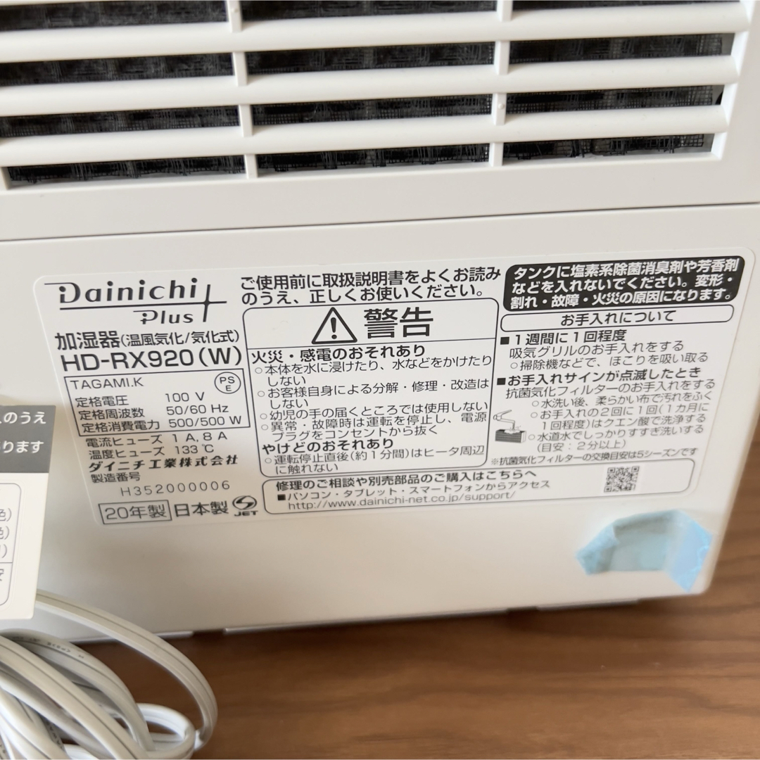 DAIKIN(ダイキン)の加湿器 HD-RX920(w) ダイニチ Dainichi スマホ/家電/カメラの生活家電(加湿器/除湿機)の商品写真